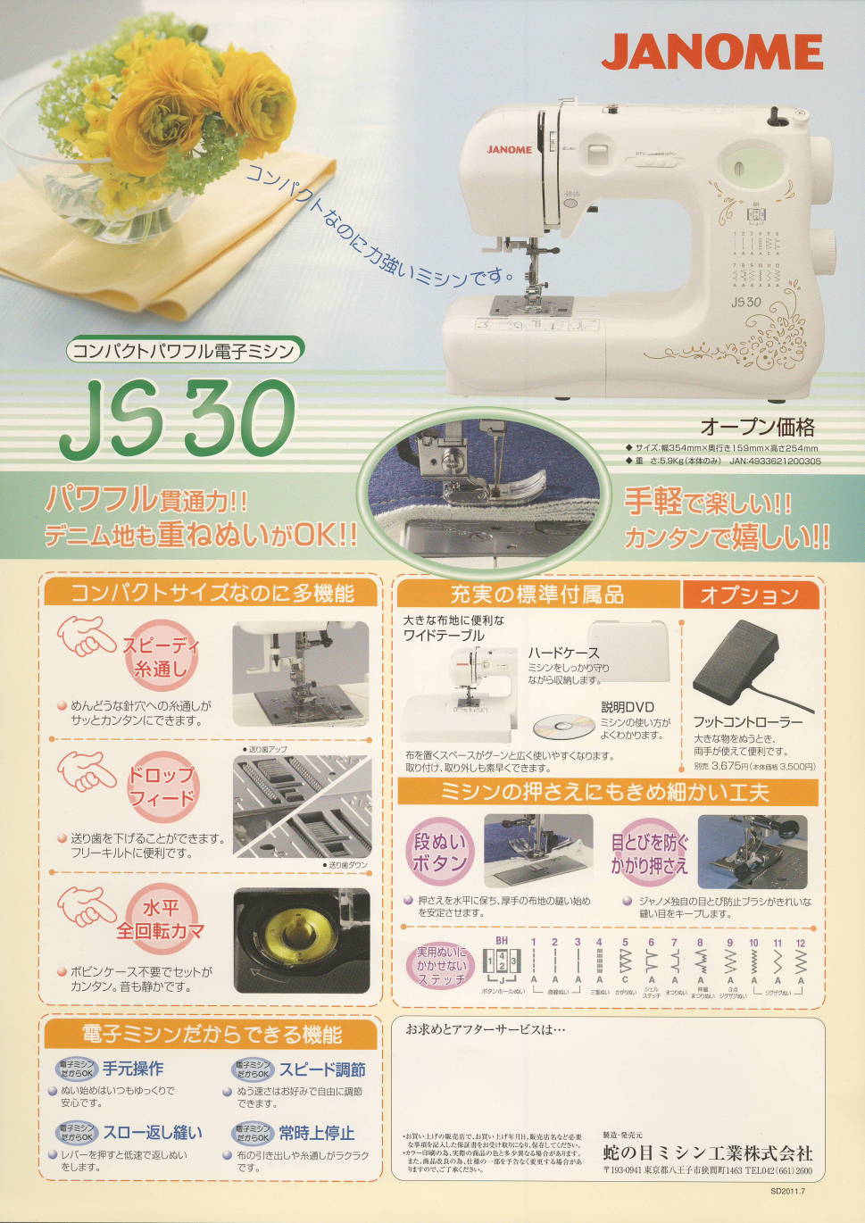 ジャノメ JS30 | www.esn-ub.org